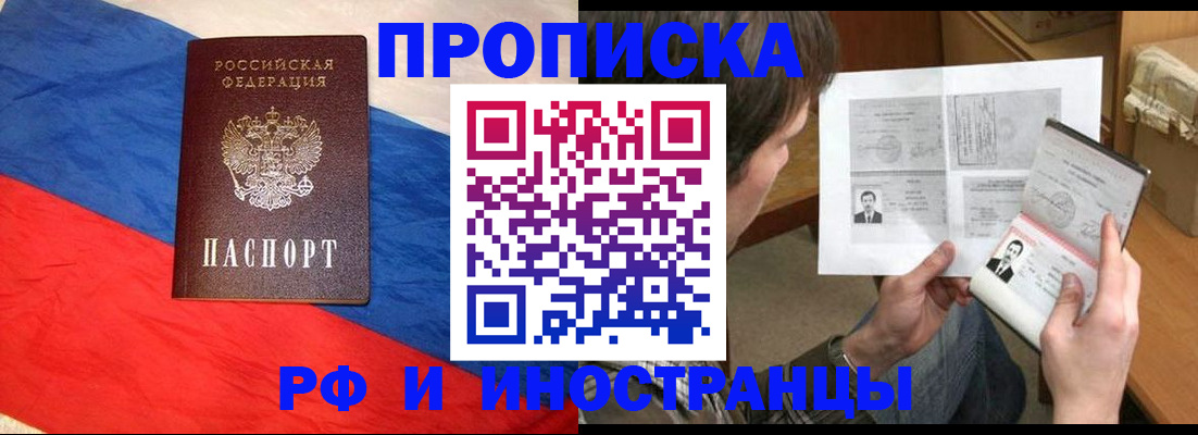 прописка для работы в Заводоуковске